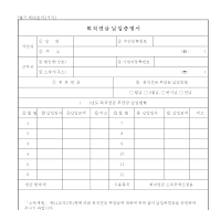 퇴직연금납입증명서(개정20070417)